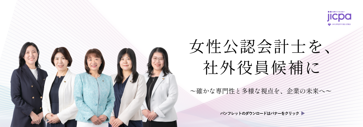 社外役員パンフレット