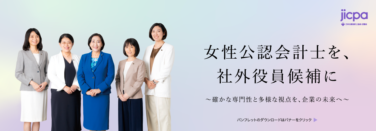 社外役員パンフレット